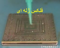 فلکس را به پایه تراشه مالش دهید